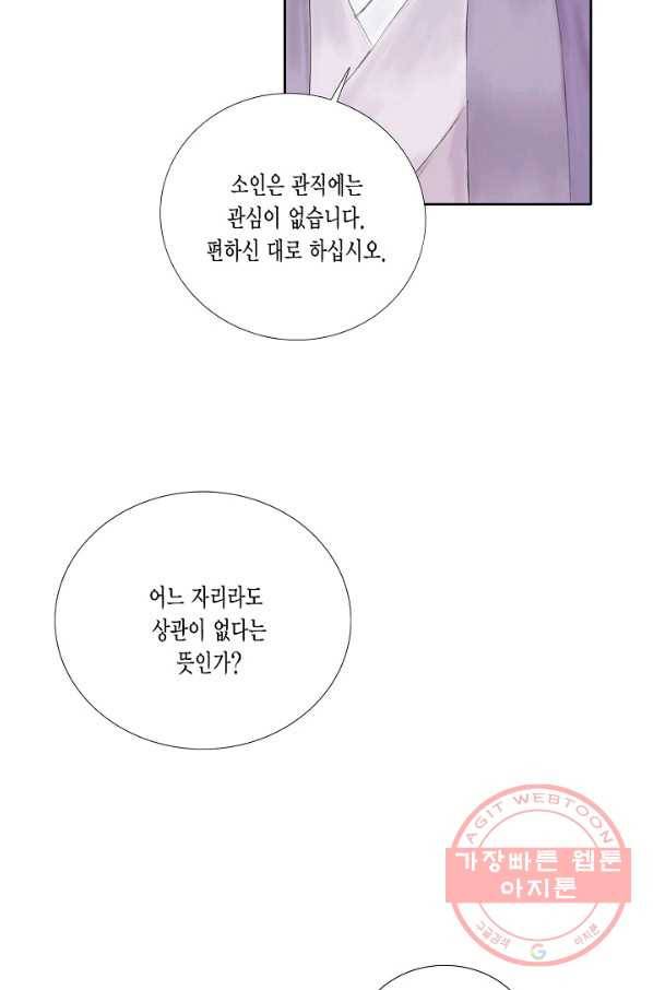 불가역 9화 61