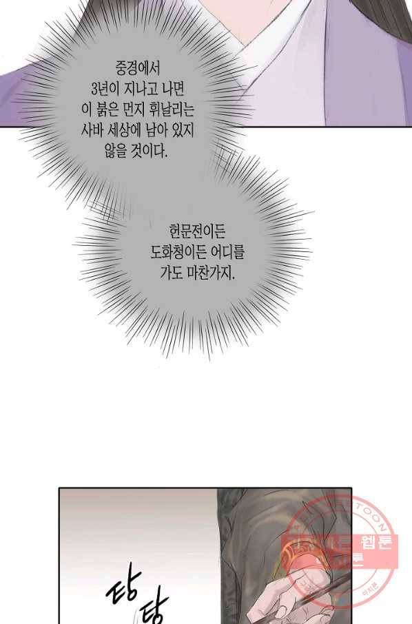 불가역 9화 64