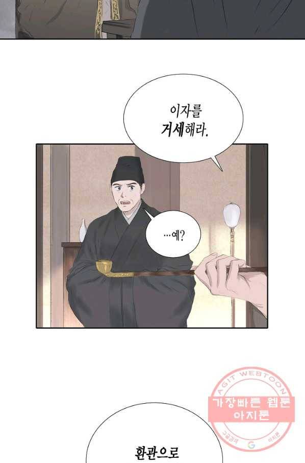 불가역 9화 66