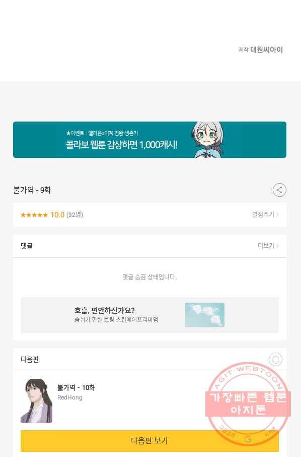 불가역 9화 69
