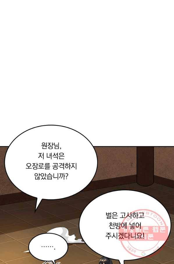 독보소요 137화 1
