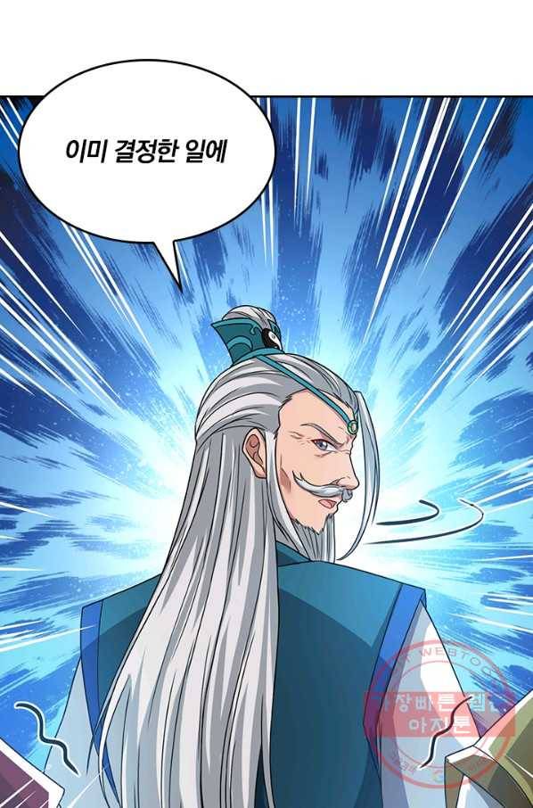 독보소요 137화 3