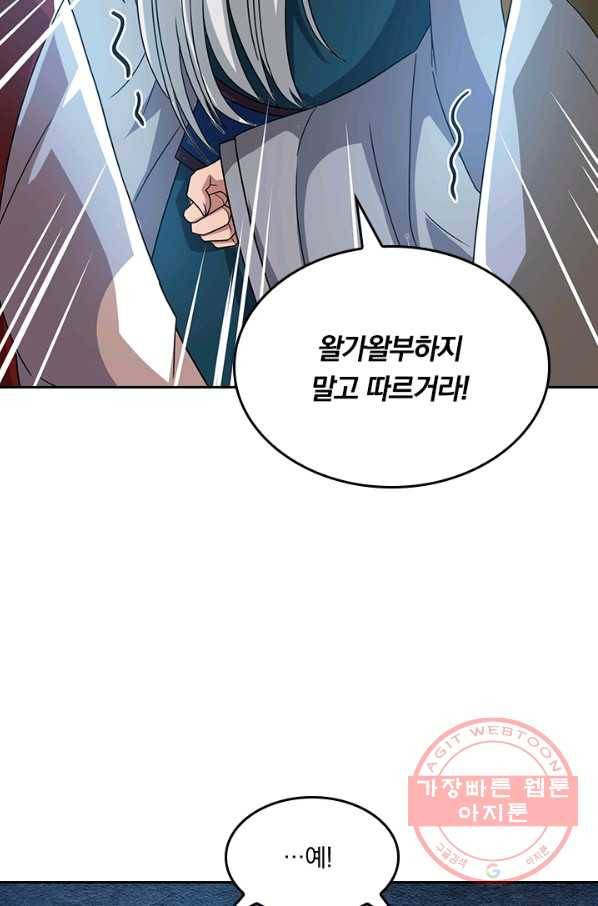 독보소요 137화 4