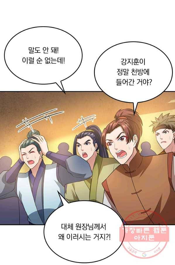 독보소요 137화 6