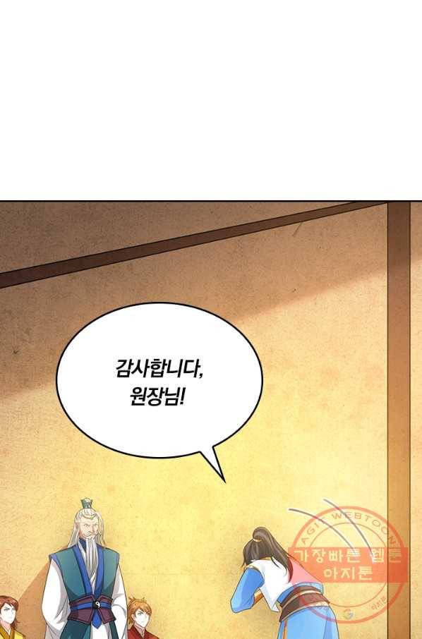 독보소요 137화 7