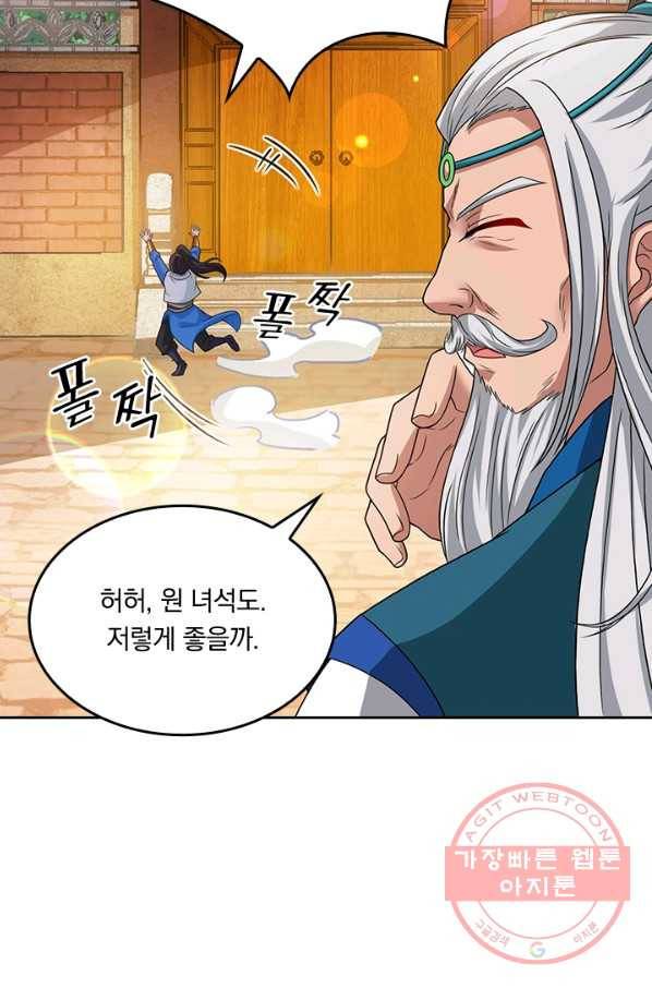 독보소요 137화 9