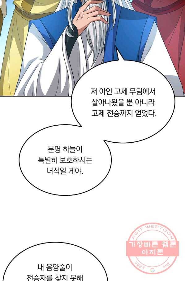 독보소요 137화 11