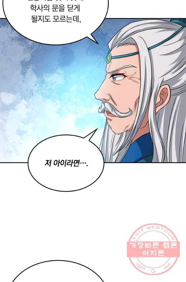 독보소요 137화 12