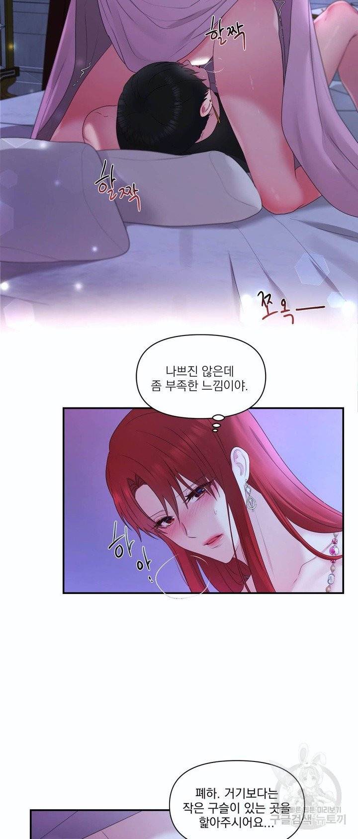 폐하는 나의 것 26화 2