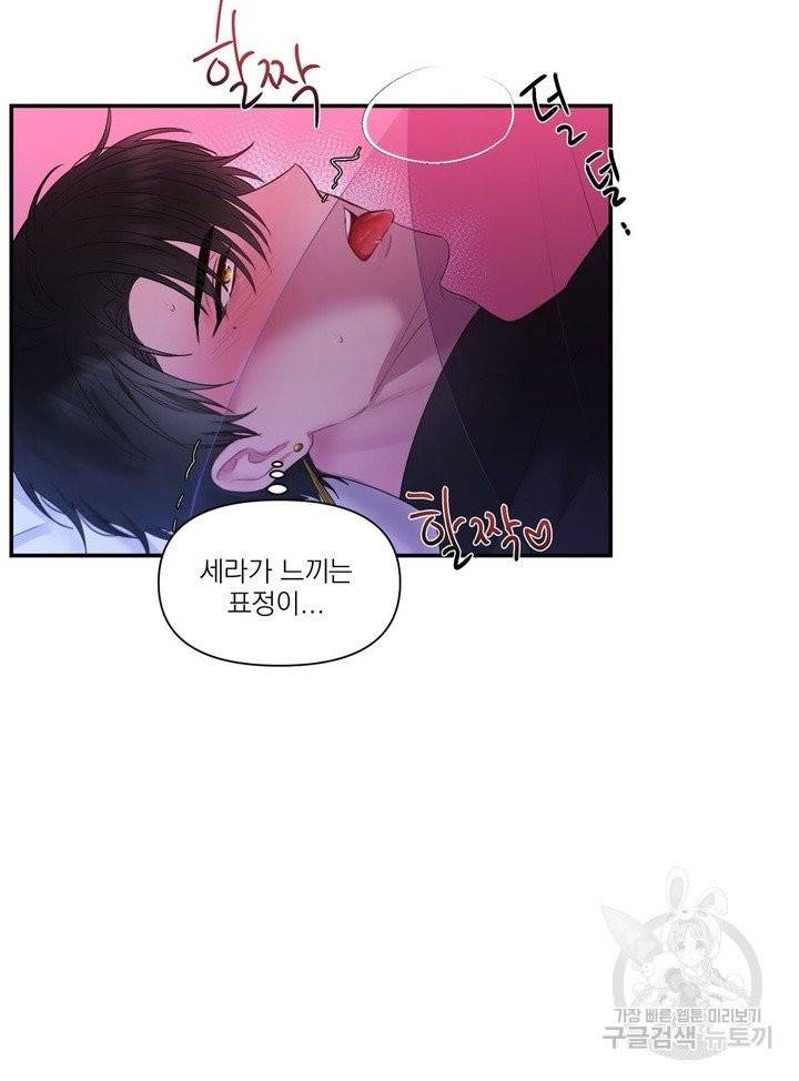 폐하는 나의 것 26화 6
