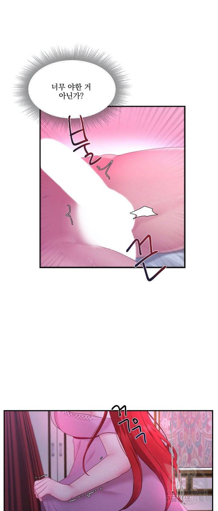 폐하는 나의 것 26화 7