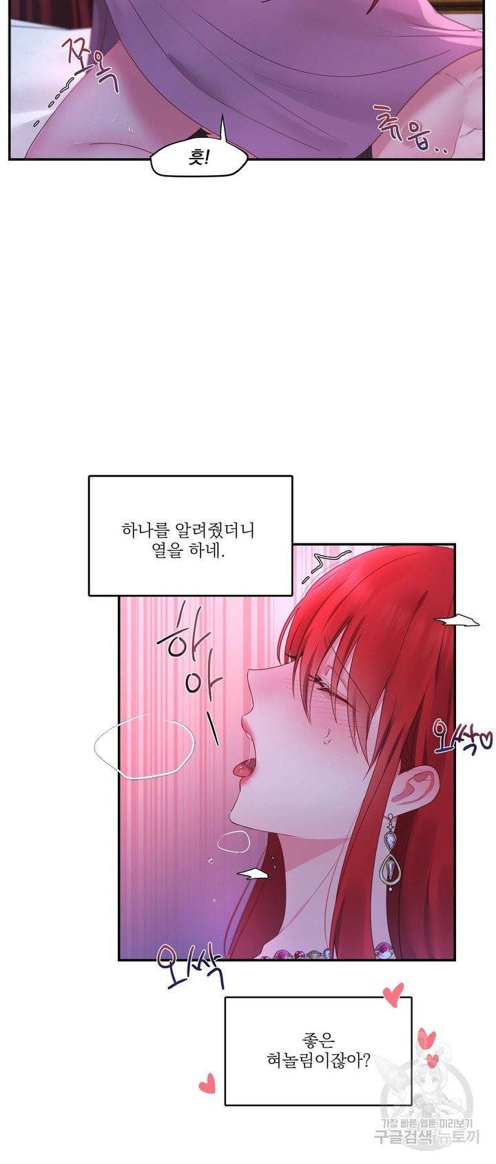 폐하는 나의 것 26화 8