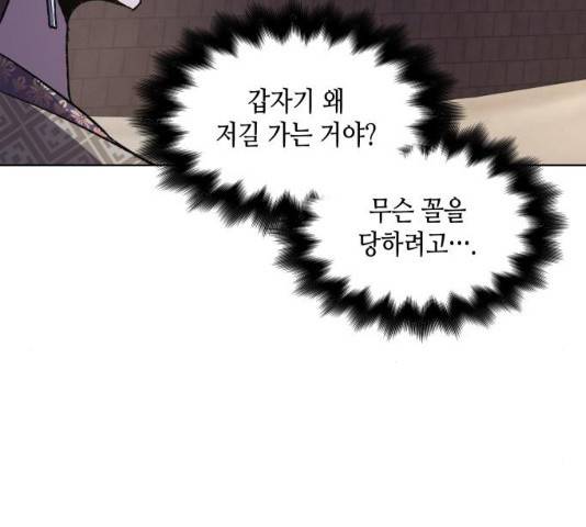 망나니 소교주로 환생했다 05화 12