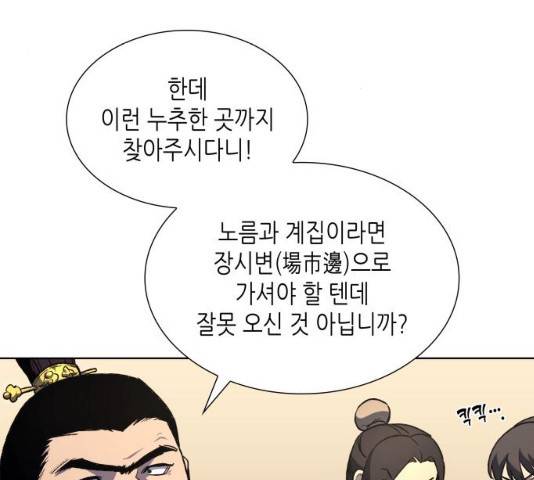 망나니 소교주로 환생했다 05화 22