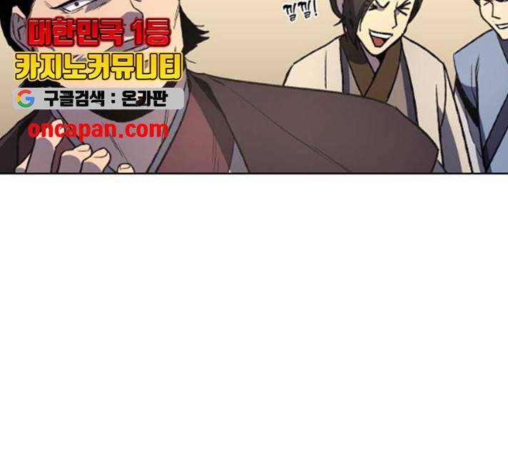 망나니 소교주로 환생했다 05화 23