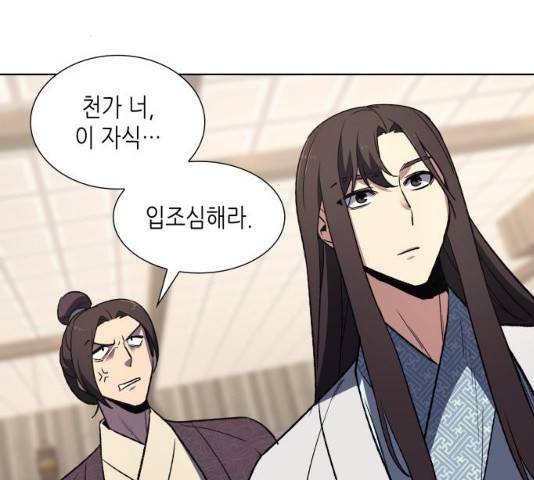 망나니 소교주로 환생했다 05화 24