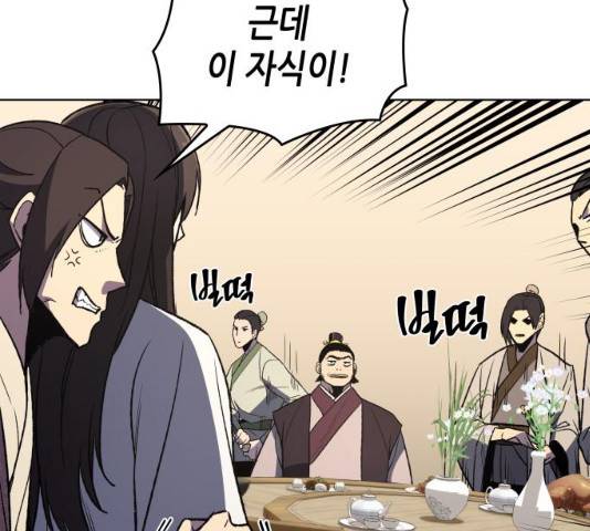 망나니 소교주로 환생했다 05화 29