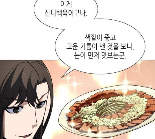 망나니 소교주로 환생했다 05화 36