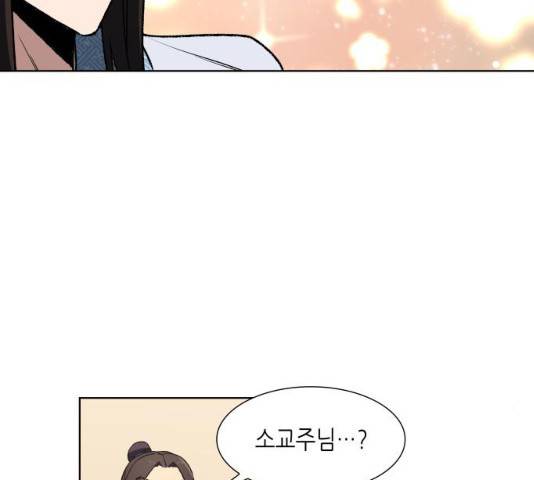망나니 소교주로 환생했다 05화 37