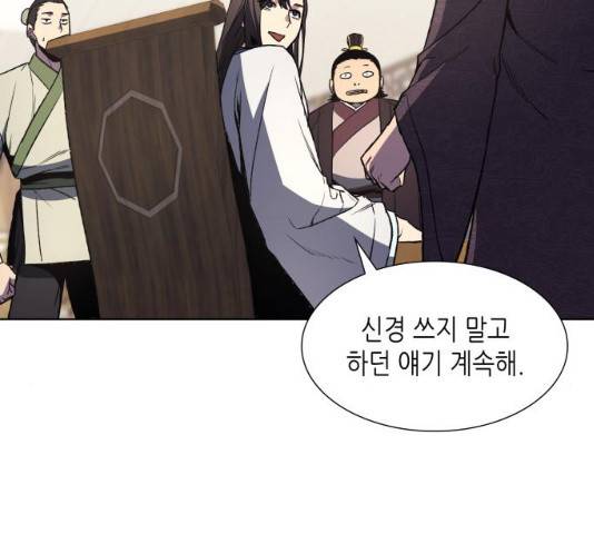 망나니 소교주로 환생했다 05화 40