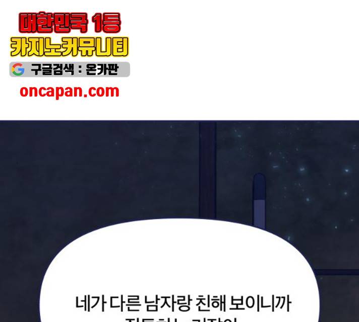 내게 필요한 NO맨스 45화 1