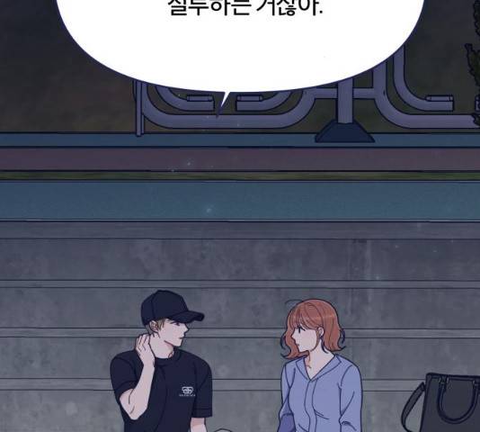 내게 필요한 NO맨스 45화 2