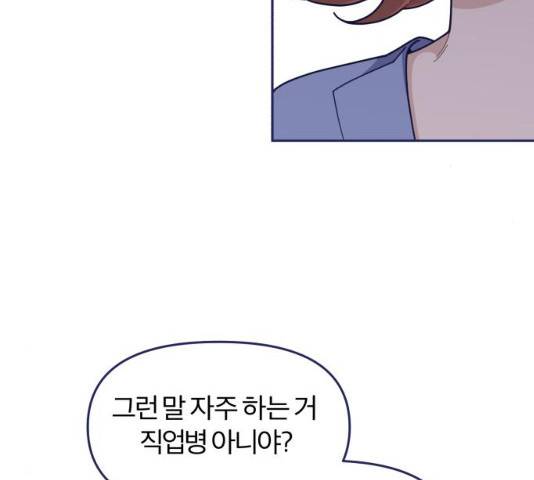 내게 필요한 NO맨스 45화 6