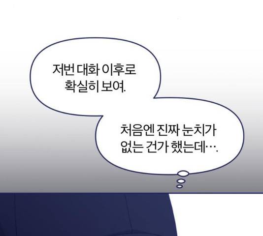 내게 필요한 NO맨스 45화 8