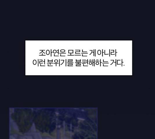 내게 필요한 NO맨스 45화 10