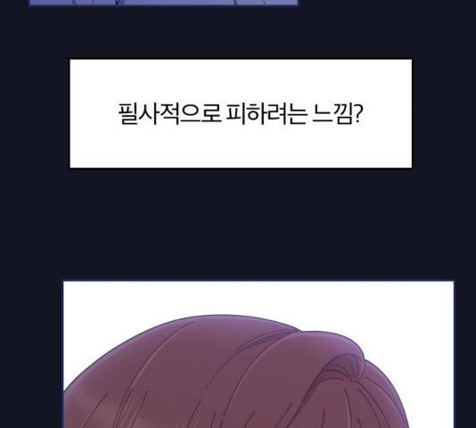내게 필요한 NO맨스 45화 12