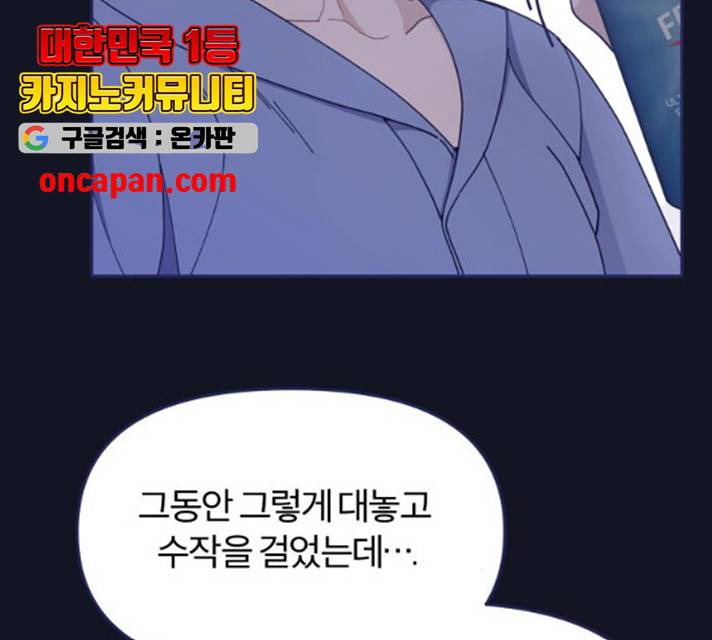 내게 필요한 NO맨스 45화 14