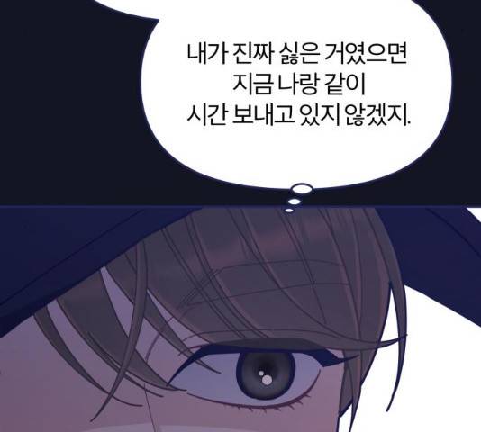 내게 필요한 NO맨스 45화 15