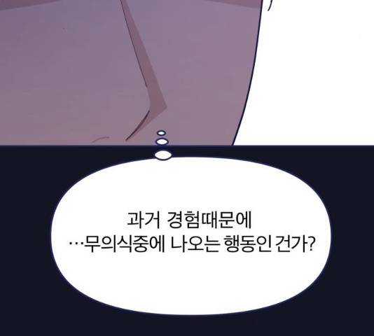 내게 필요한 NO맨스 45화 16