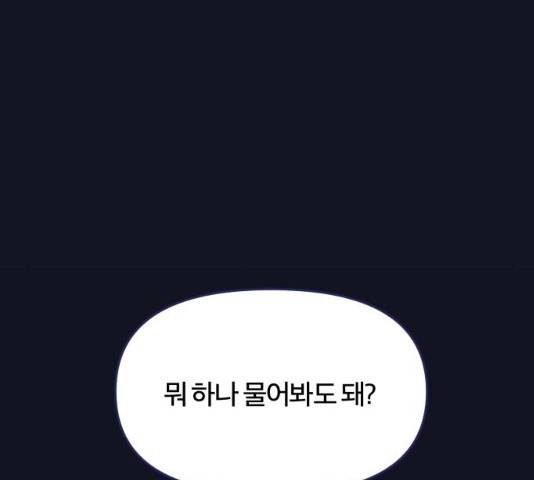내게 필요한 NO맨스 45화 17