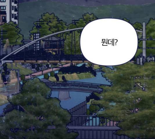 내게 필요한 NO맨스 45화 20