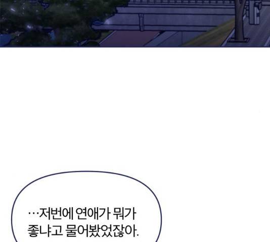 내게 필요한 NO맨스 45화 21