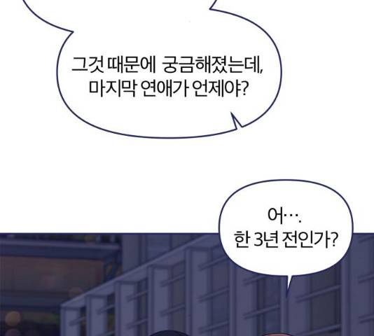 내게 필요한 NO맨스 45화 22