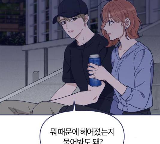 내게 필요한 NO맨스 45화 23