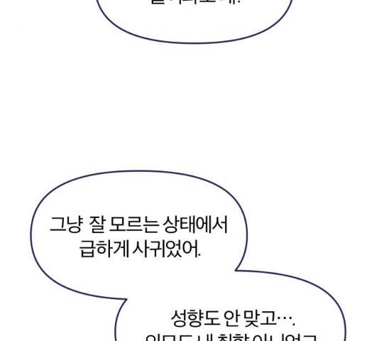 내게 필요한 NO맨스 45화 24