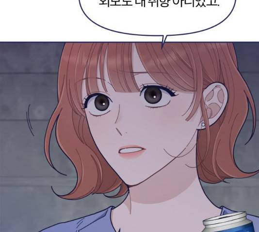내게 필요한 NO맨스 45화 25