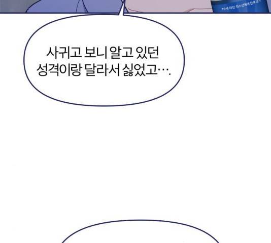 내게 필요한 NO맨스 45화 26