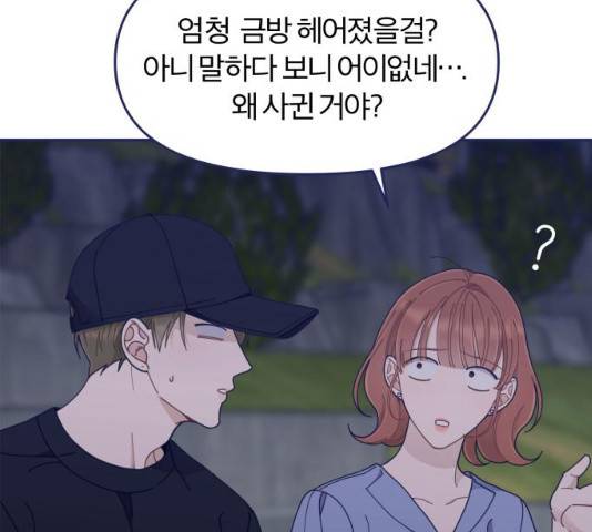 내게 필요한 NO맨스 45화 27