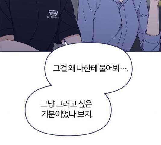 내게 필요한 NO맨스 45화 28