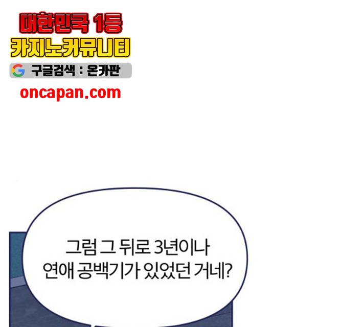 내게 필요한 NO맨스 45화 29