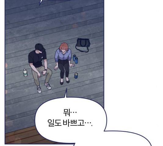 내게 필요한 NO맨스 45화 30