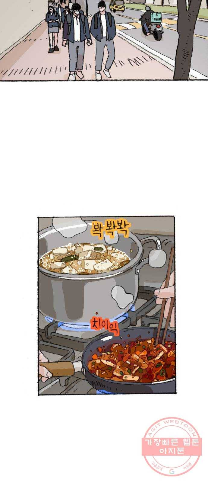 지옥급식 33화. 노랭이(8) 3