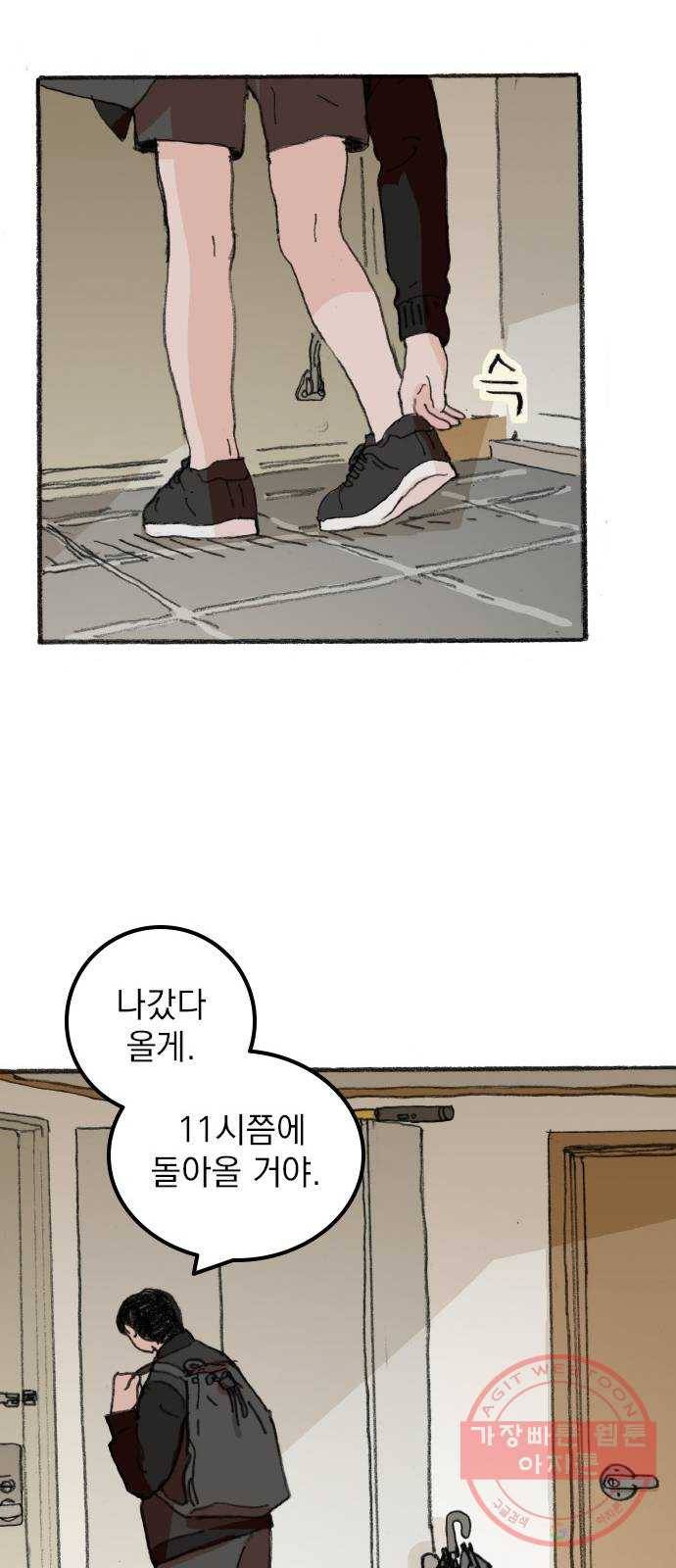 지옥급식 33화. 노랭이(8) 7