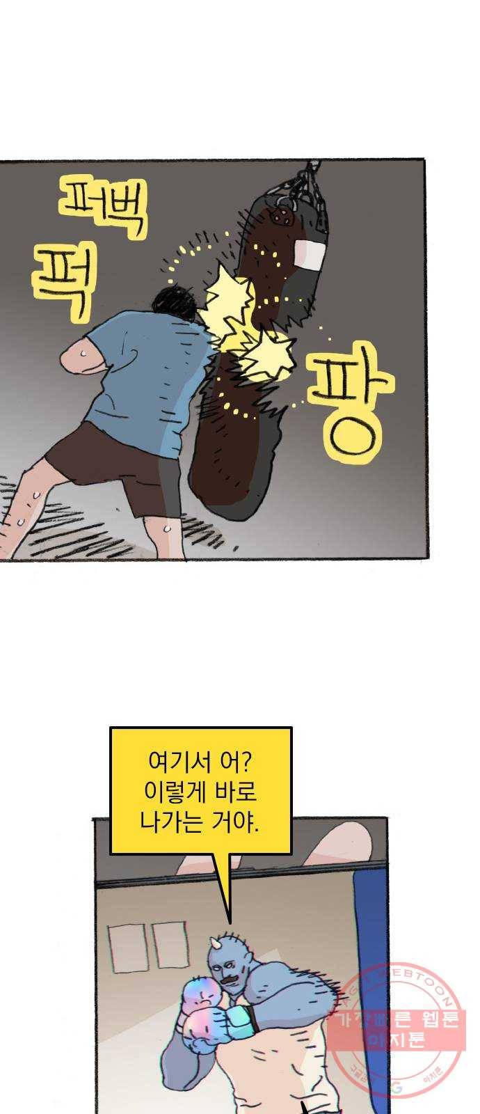 지옥급식 33화. 노랭이(8) 9