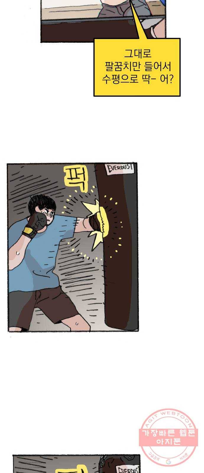 지옥급식 33화. 노랭이(8) 10