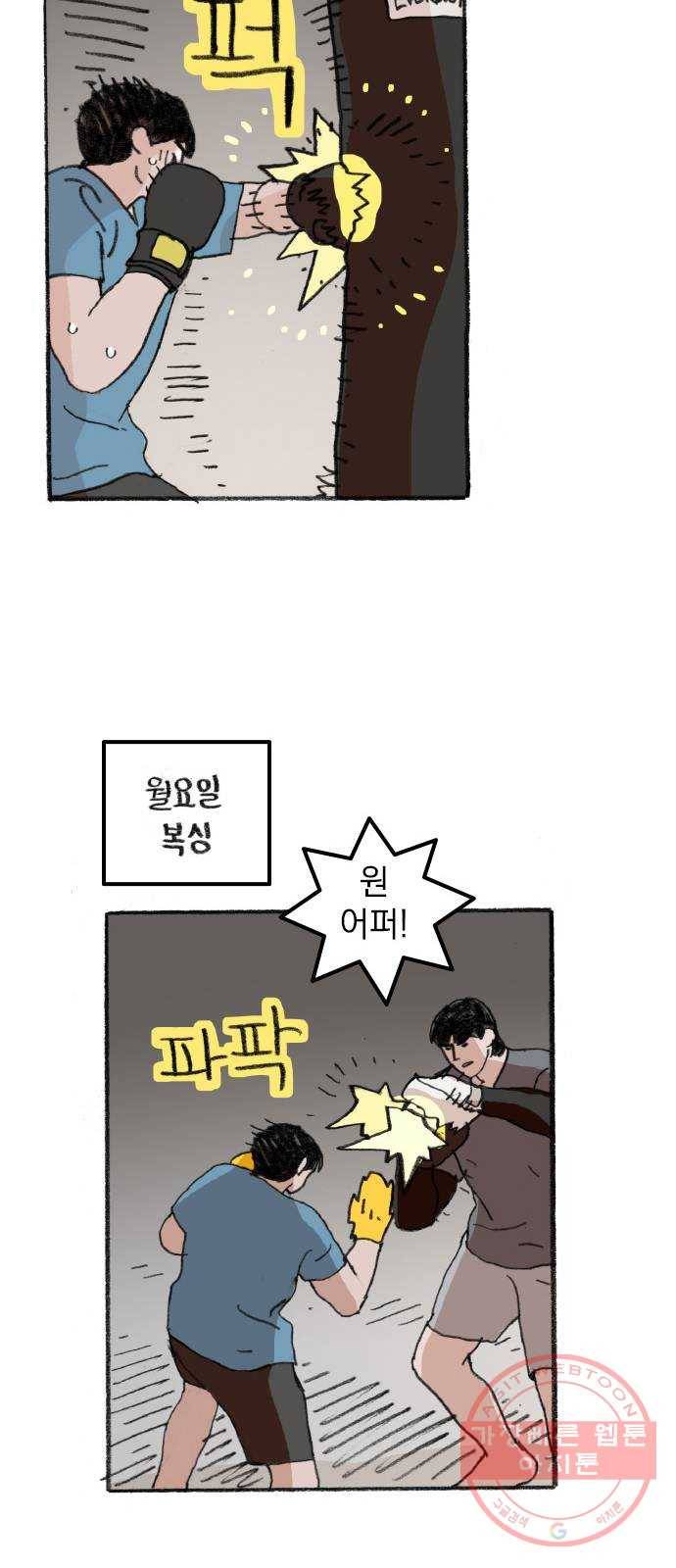 지옥급식 33화. 노랭이(8) 11